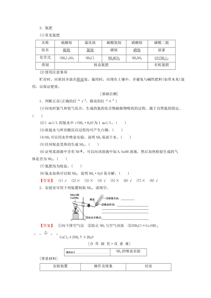 2018-2019学年高中化学 专题4 硫、氮和可持续发展 第2单元 生产生活中的含氮化合物 第2课时 氮肥的生产和使用学案 苏教版必修1.doc_第2页