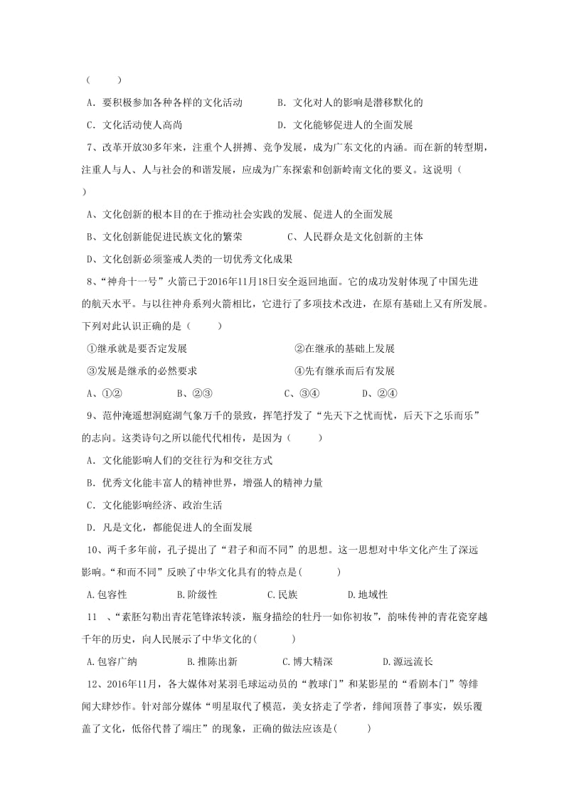 陕西省渭南中学2018-2019学年高二政治上学期第三次月考试题.doc_第2页