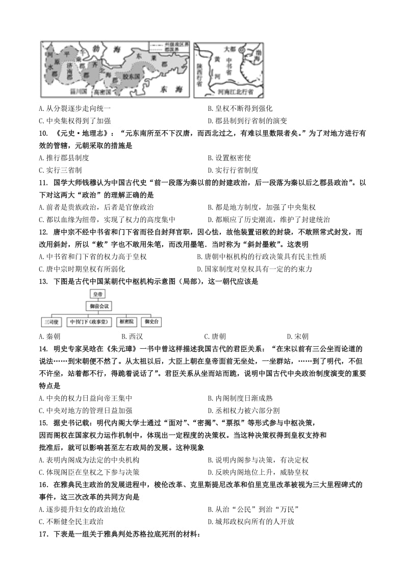 湖南省益阳市箴言中学2018-2019学年高一历史上学期期中试题.doc_第2页