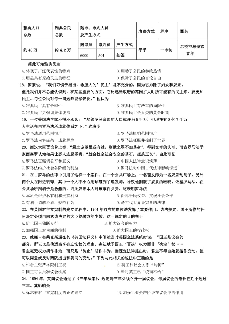 湖南省益阳市箴言中学2018-2019学年高一历史上学期期中试题.doc_第3页