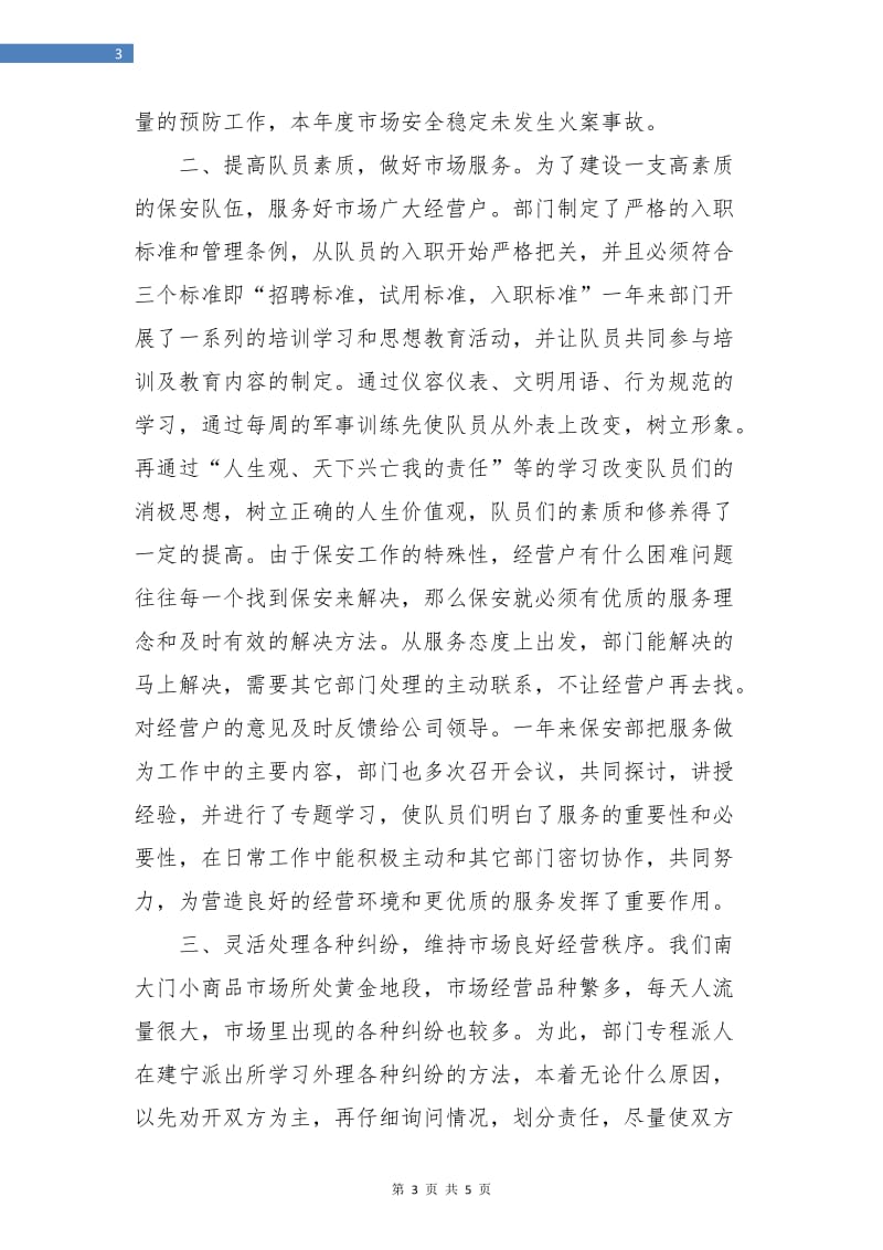 保安个人年底总结报告.doc_第3页