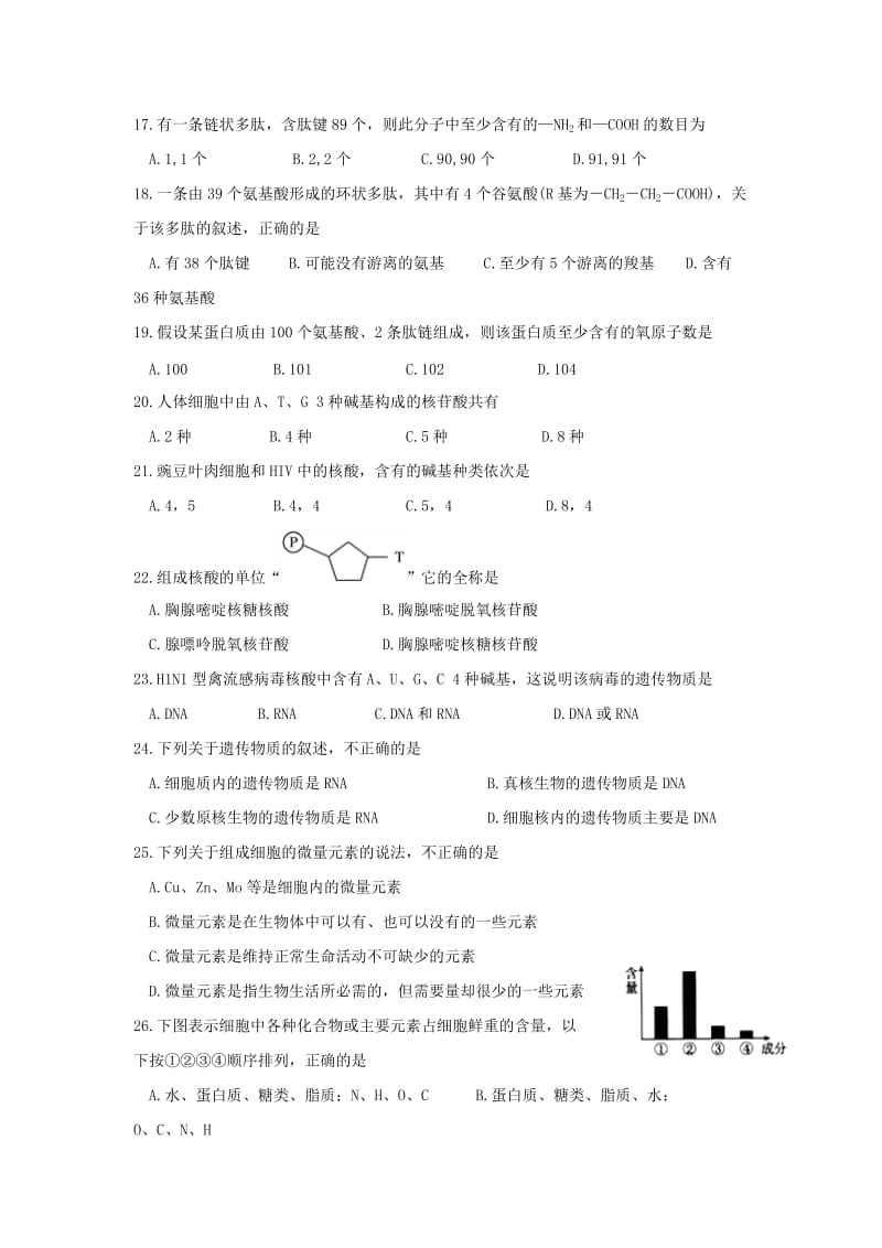 黑龙江省哈尔滨师范大学青冈实验中学校2018-2019学年高一生物10月月考试题.doc_第3页