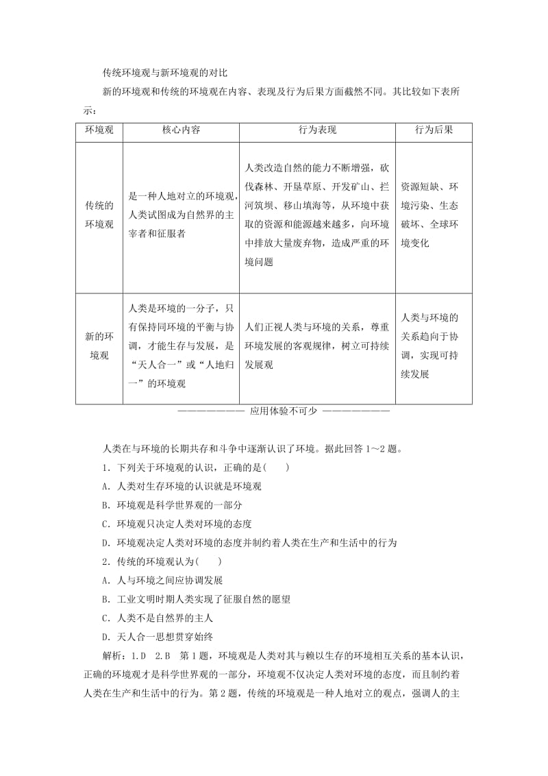 2018-2019学年高中地理 第一章 环境与环境问题 第三节 解决环境问题的基本思想学案（含解析）新人教版选修6.doc_第2页