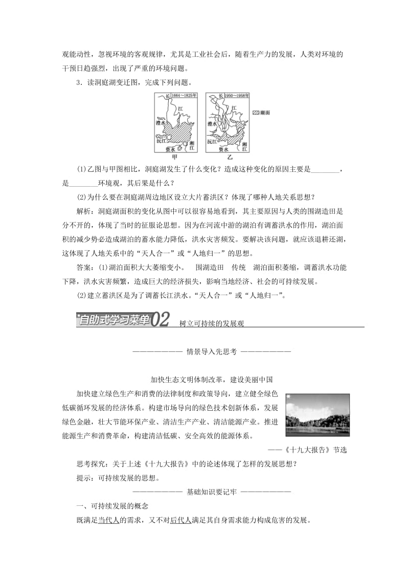 2018-2019学年高中地理 第一章 环境与环境问题 第三节 解决环境问题的基本思想学案（含解析）新人教版选修6.doc_第3页