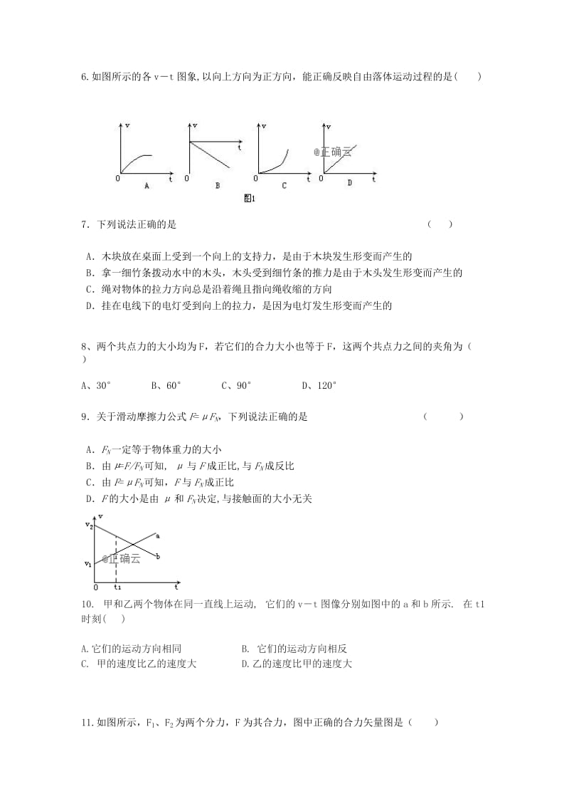 吉林省长春市九台区师范高级中学2018-2019学年高一物理上学期期中试题.doc_第2页