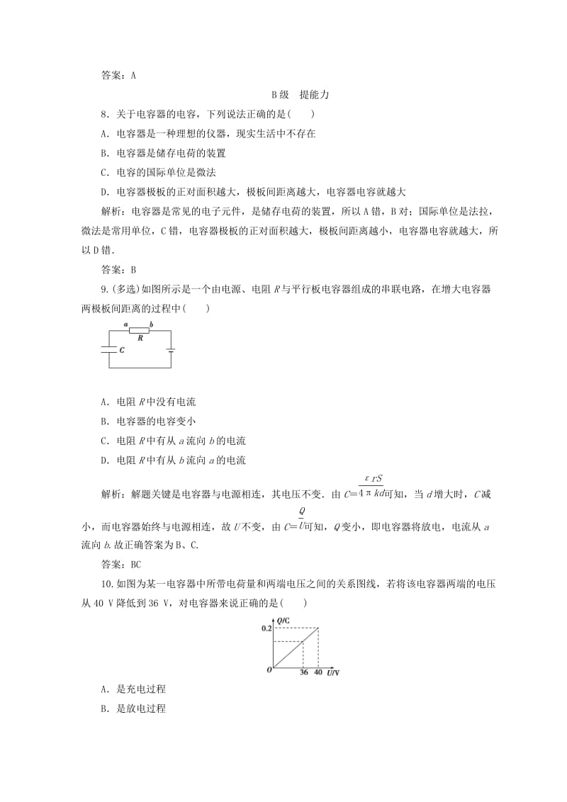 2018-2019学年高中物理 第一章 电场电流 第四节 电容器检测 新人教版选修1 -1.doc_第3页