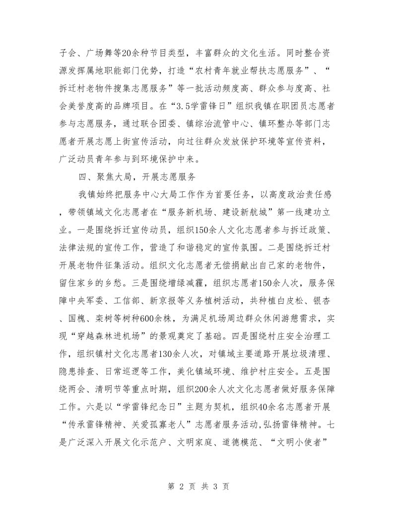 2019年镇文化志愿者服务总结.doc_第2页