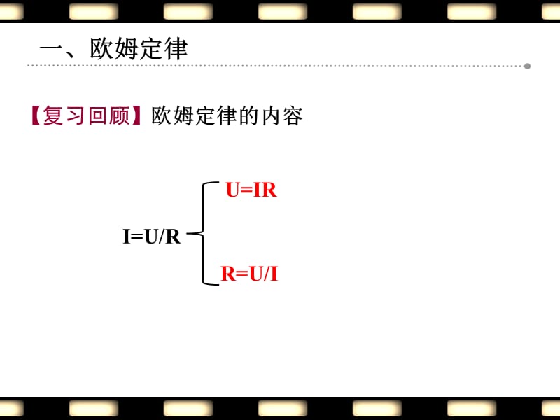 《欧姆定律的应用》PPT课件.ppt_第2页