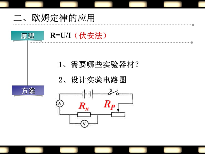 《欧姆定律的应用》PPT课件.ppt_第3页