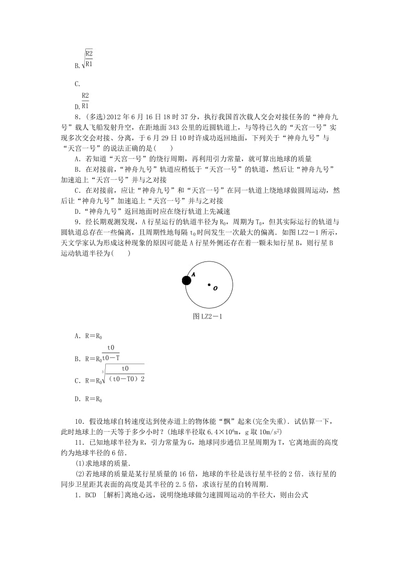 2018-2019学年高中物理 第六章 万有引力与航天 专题课人造卫星问题习题 新人教版必修2.doc_第2页