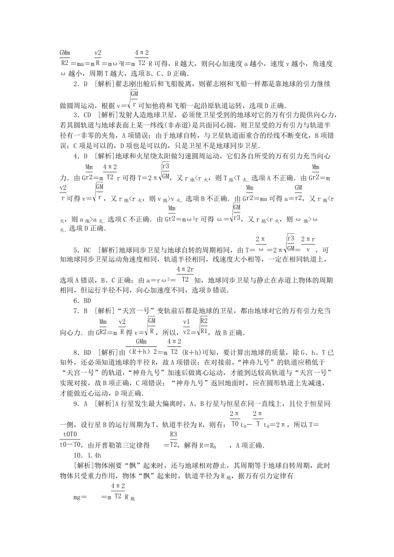 2018-2019学年高中物理 第六章 万有引力与航天 专题课人造卫星问题习题 新人教版必修2.doc_第3页