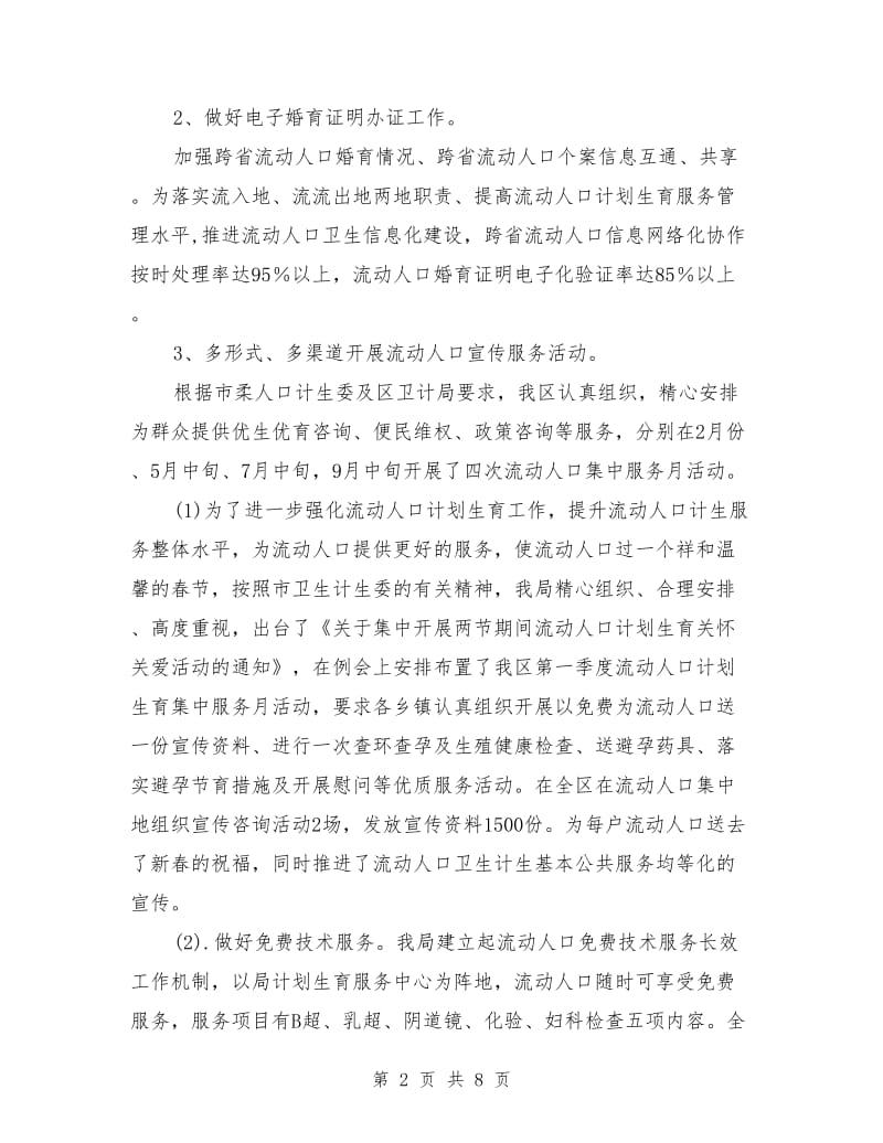 流动人口计划生育服务中心2019工作总结及2020年计划.doc_第2页