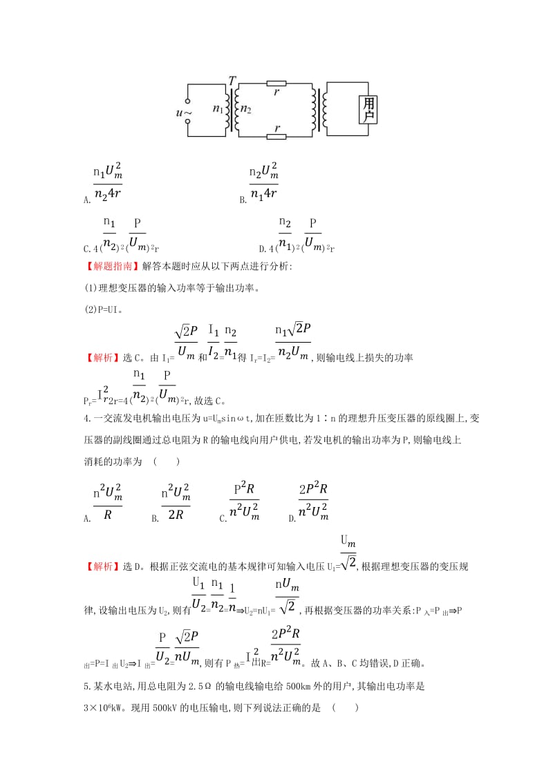 2018-2019学年高中物理 第五章 章交变电流 课后提升作业十一 5.5 电能的输送 新人教版选修3-2.doc_第2页