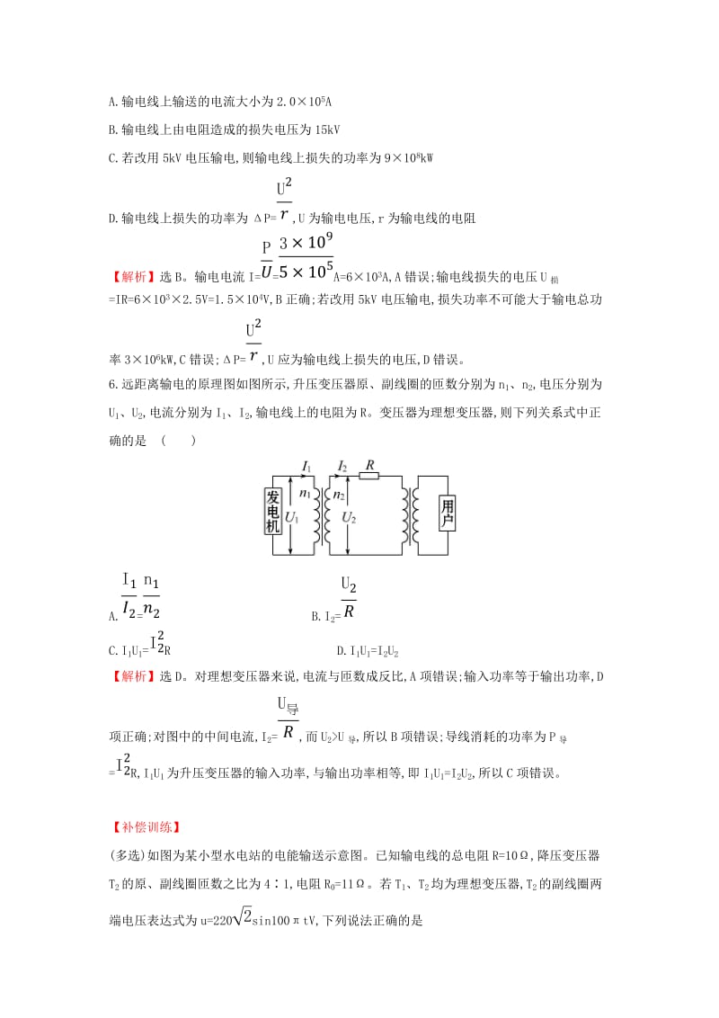 2018-2019学年高中物理 第五章 章交变电流 课后提升作业十一 5.5 电能的输送 新人教版选修3-2.doc_第3页