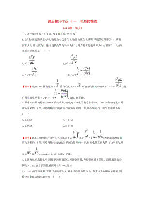 2018-2019學年高中物理 第五章 章交變電流 課后提升作業(yè)十一 5.5 電能的輸送 新人教版選修3-2.doc