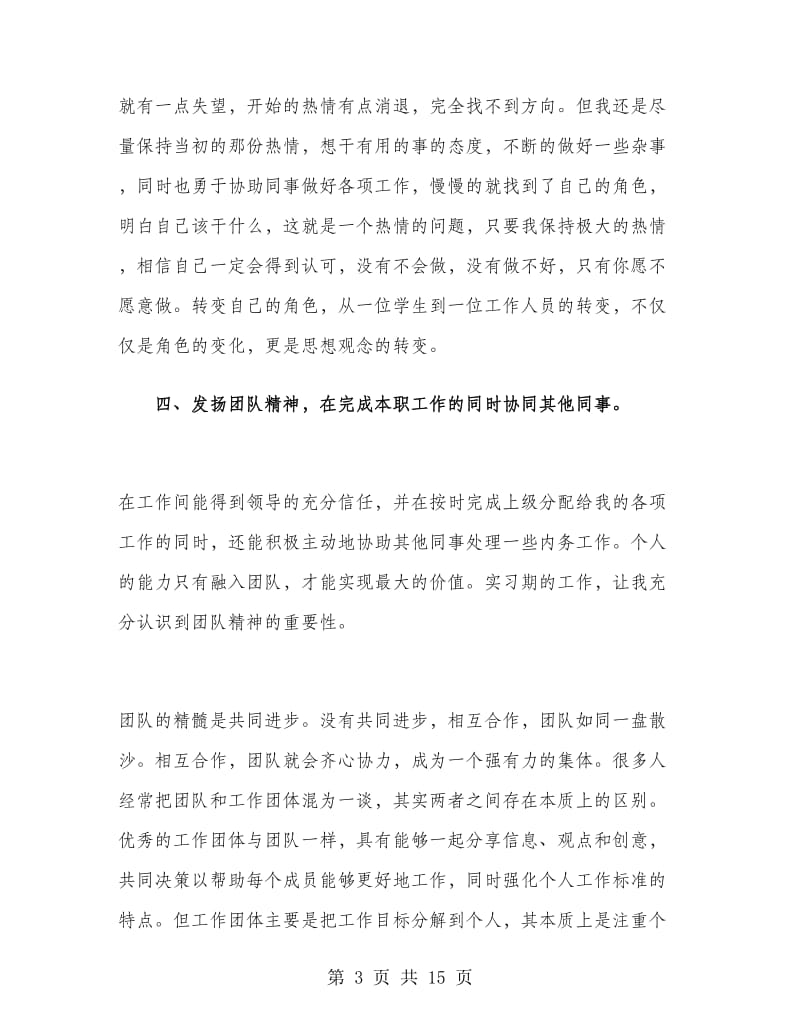 工程造价跟岗寒假实习总结.doc_第3页