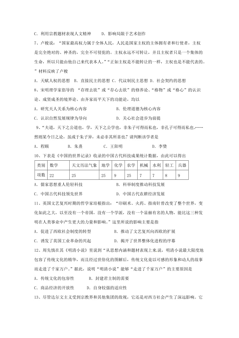 吉林省汪清县第四中学2018-2019学年高二历史上学期期中试题.doc_第2页