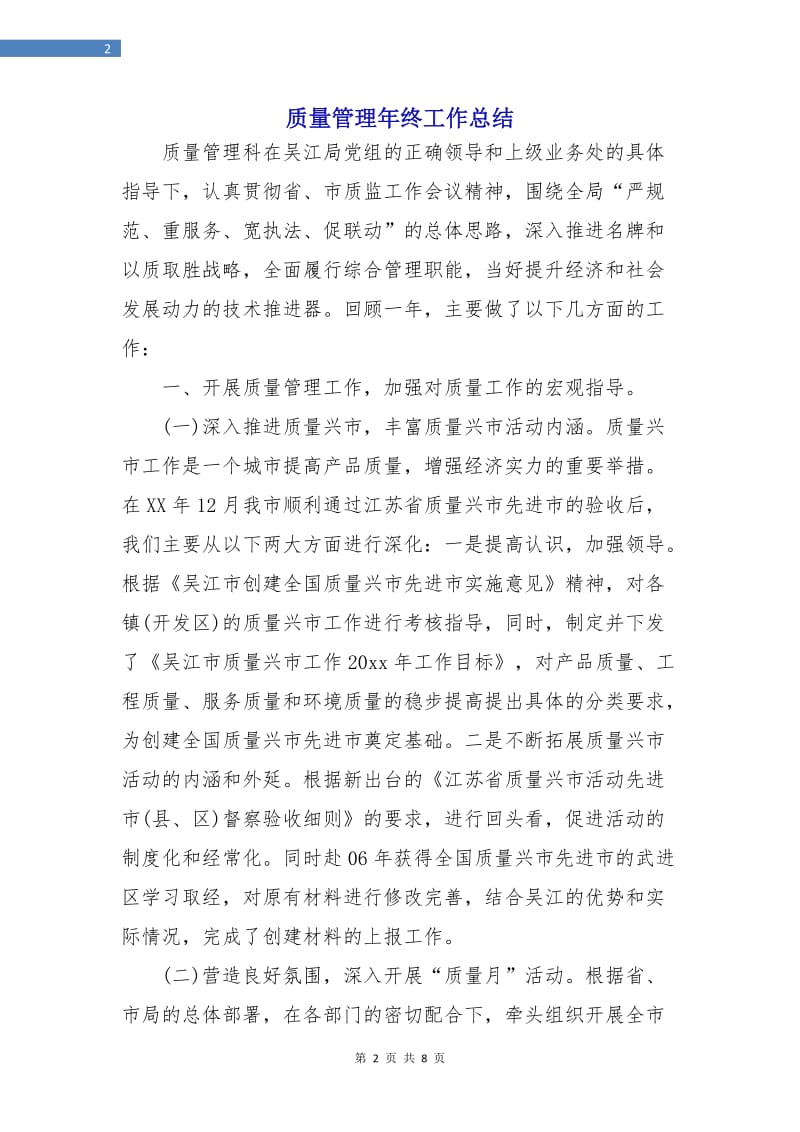 质量管理年终工作总结.doc_第2页