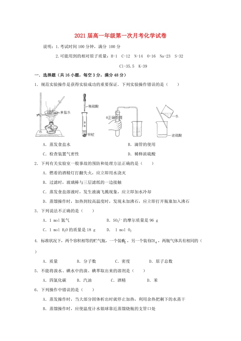 江西省宜春九中2018-2019学年高一化学上学期第一次月考试题.doc_第1页