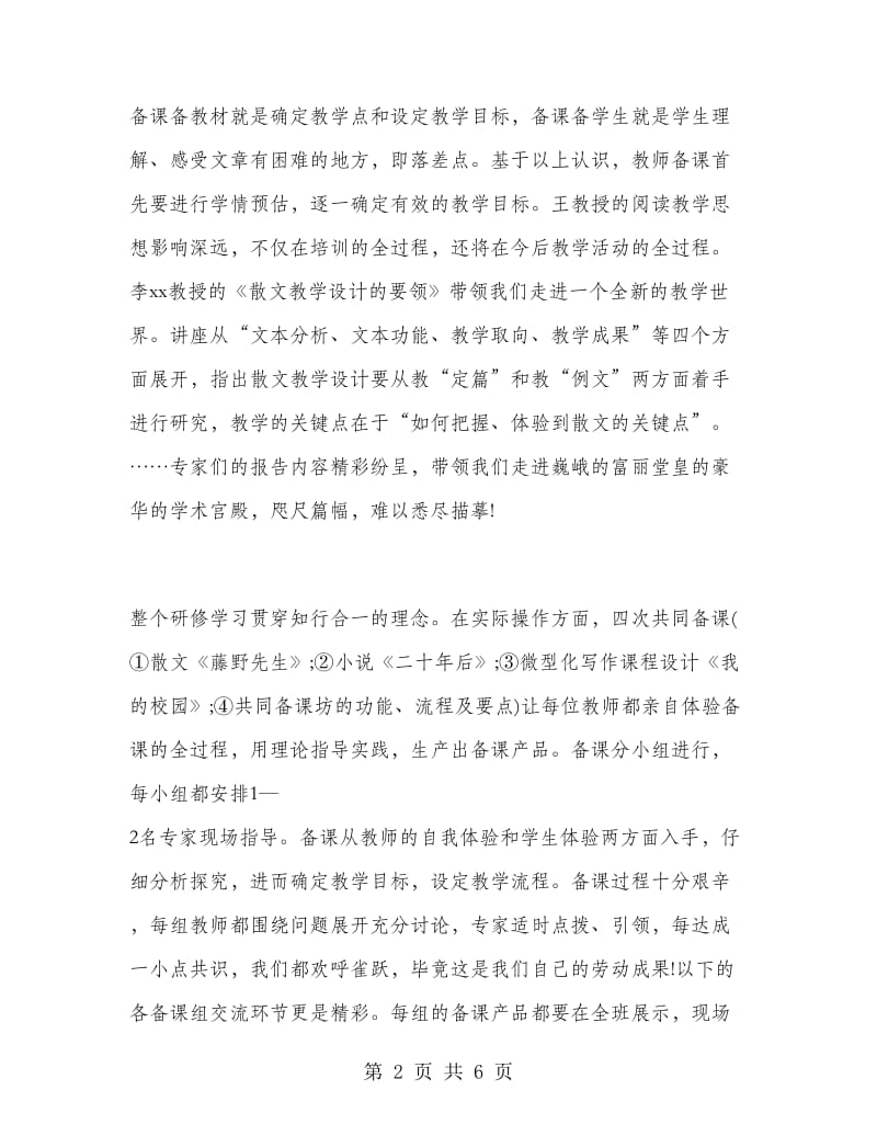 初中语文教研员国培研修总结.doc_第2页