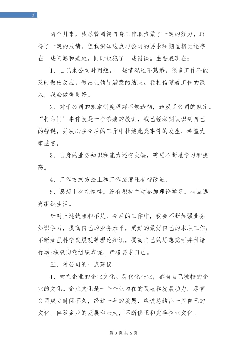 新进会计个人工作总结.doc_第3页