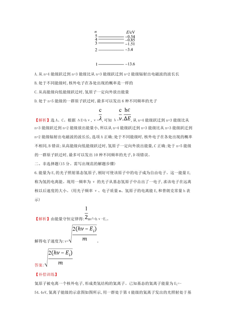 2018-2019学年高中物理 第十八章 原子结构 课时提升作业十一 18.4 玻尔的原子模型 新人教版选修3-5.doc_第3页