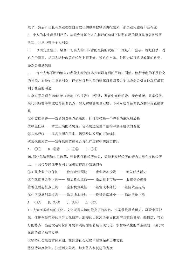 黑龙江省鹤岗市第一中学2019届高三政治上学期第二次月考试题.doc_第3页