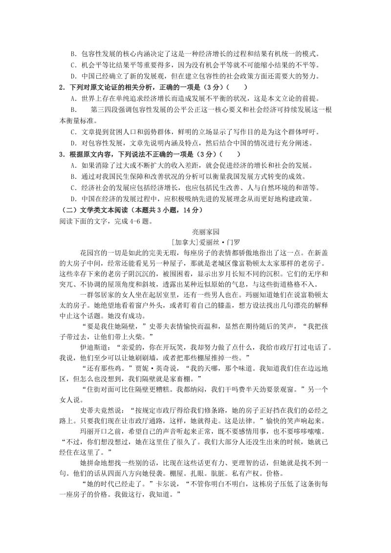 海南省儋州一中2018-2019学年高二语文上学期期中试题.doc_第2页