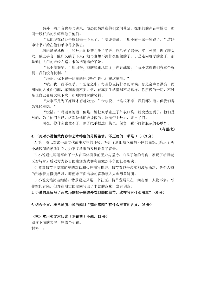 海南省儋州一中2018-2019学年高二语文上学期期中试题.doc_第3页