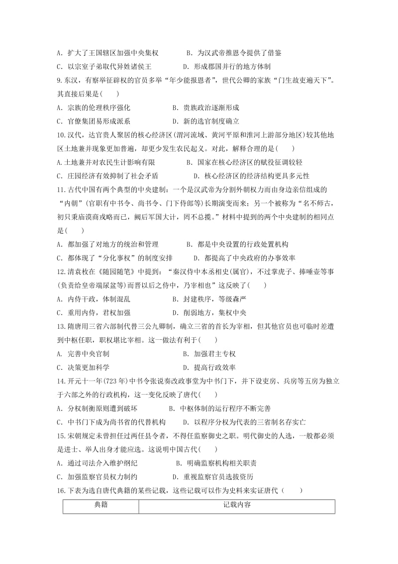 黑龙江省大庆实验中学2019届高三历史上学期第一次月考试题.doc_第2页