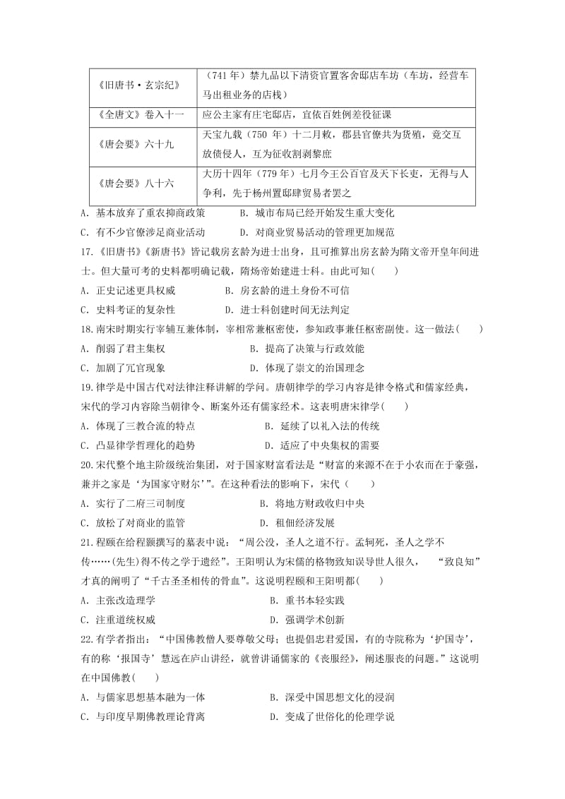 黑龙江省大庆实验中学2019届高三历史上学期第一次月考试题.doc_第3页