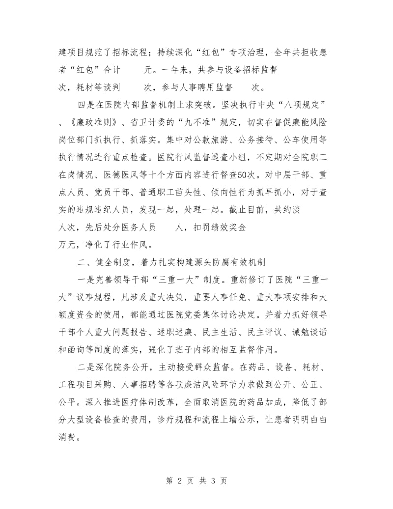 医院纪检监察个人年度述责述廉报告.doc_第2页