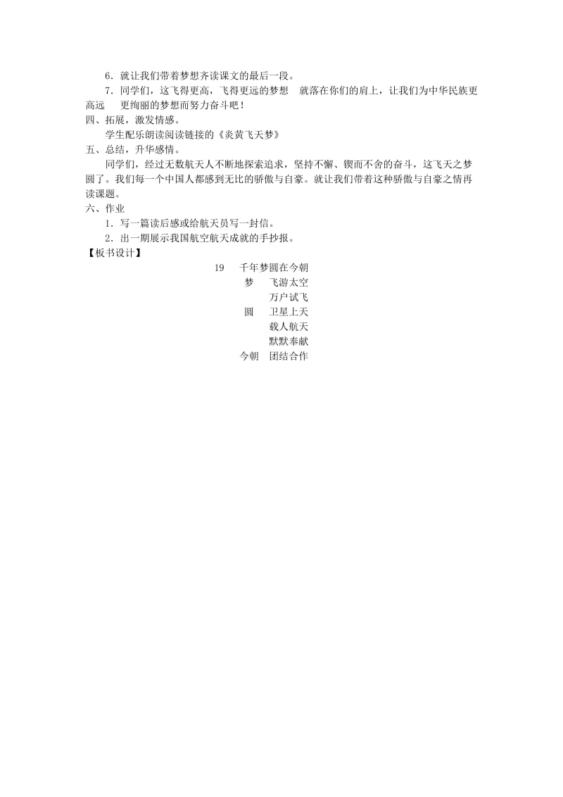 2020年六年级语文下册第五单元19千年梦圆在今朝教案2新人教版.doc_第3页