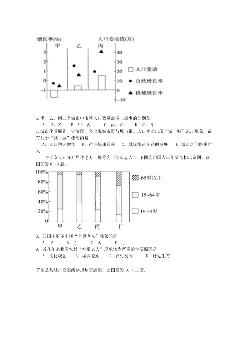 吉林省辽源五中2017-2018学年高一地理下学期期中试题.doc_第2页