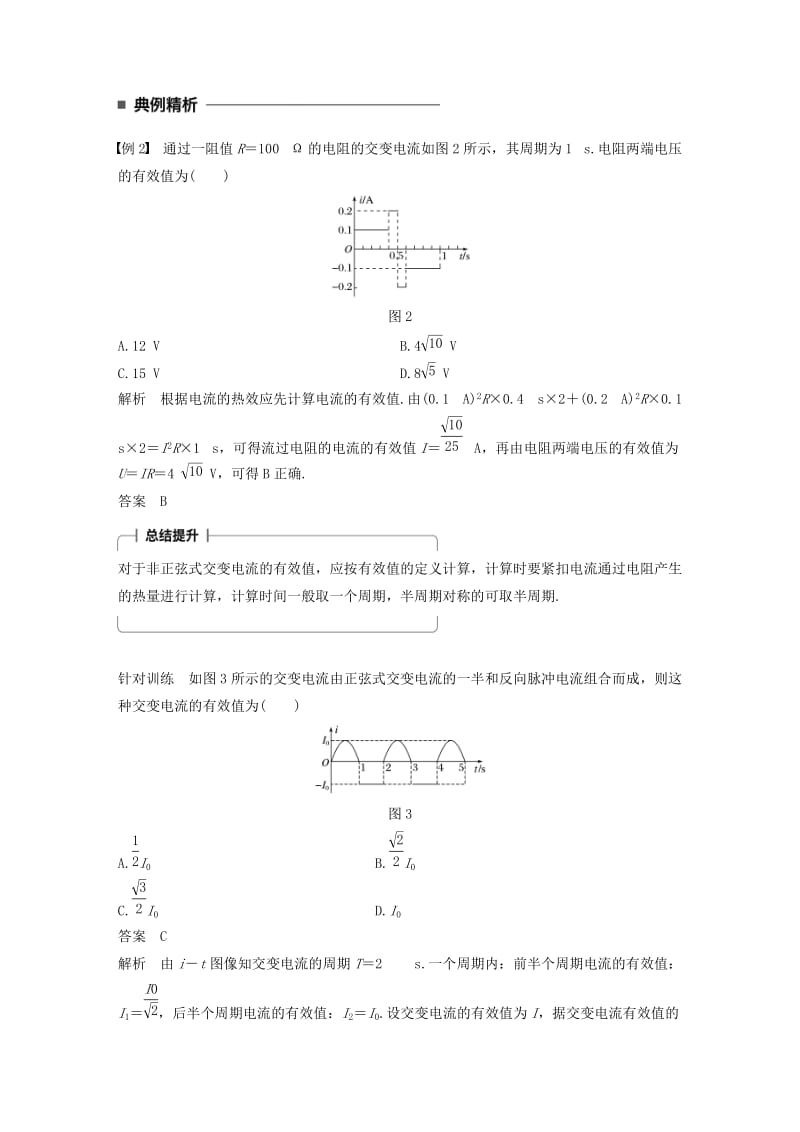 2017-2018学年高中物理 第二章 交变电流 2 描述交流电的物理量学案 教科版选修3-2.doc_第3页