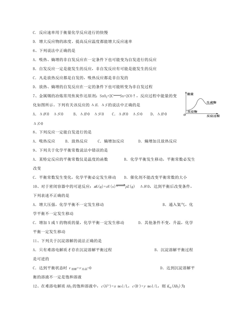 湖南省衡阳县第四中学2018-2019学年高二化学12月月考试题.doc_第2页