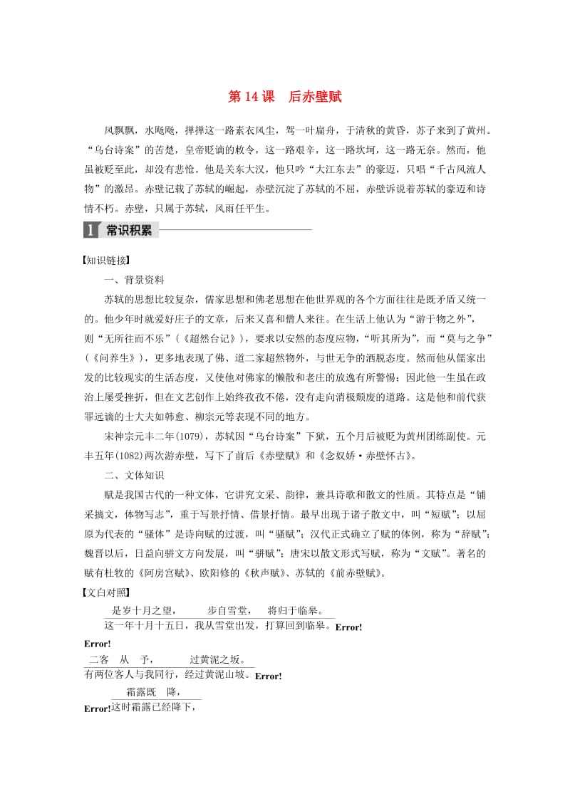 2019-2020版高中语文 第四单元 第14课 后赤壁赋文本助读（含解析）.docx_第1页