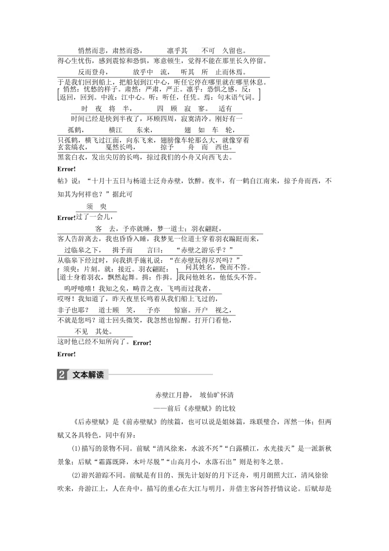 2019-2020版高中语文 第四单元 第14课 后赤壁赋文本助读（含解析）.docx_第3页