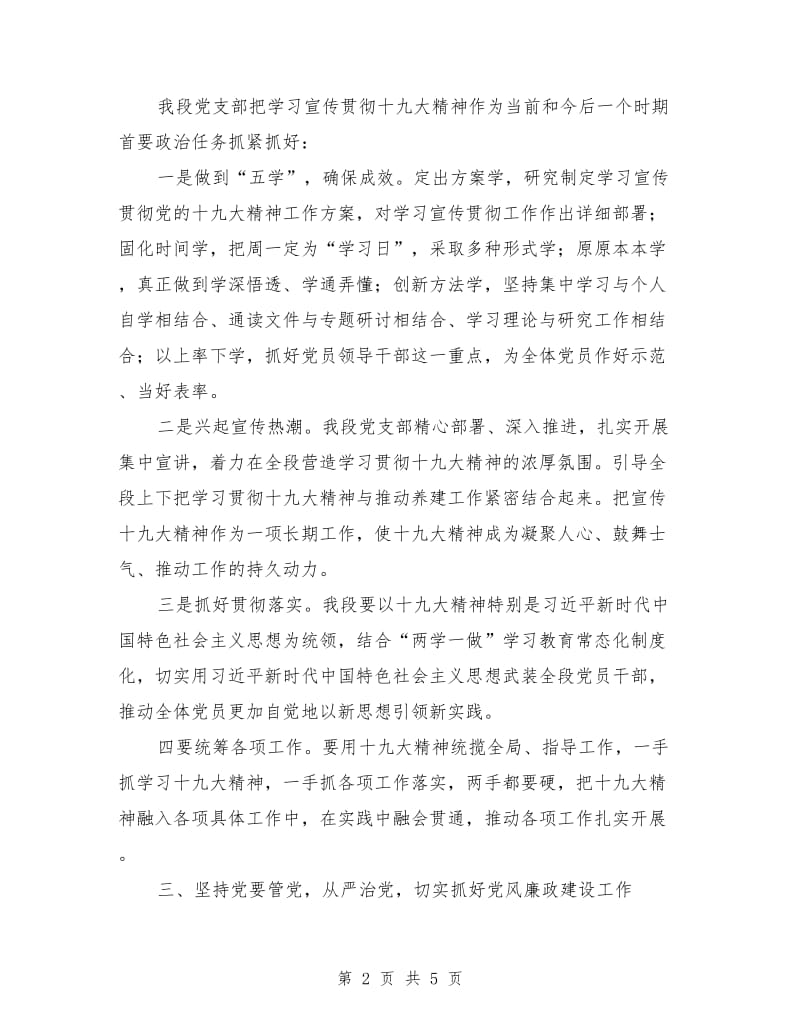 支部书记年终考核述职述廉报告.doc_第2页