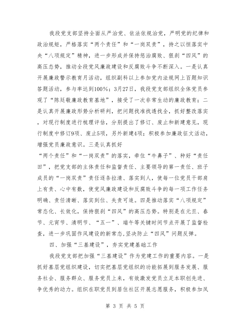 支部书记年终考核述职述廉报告.doc_第3页