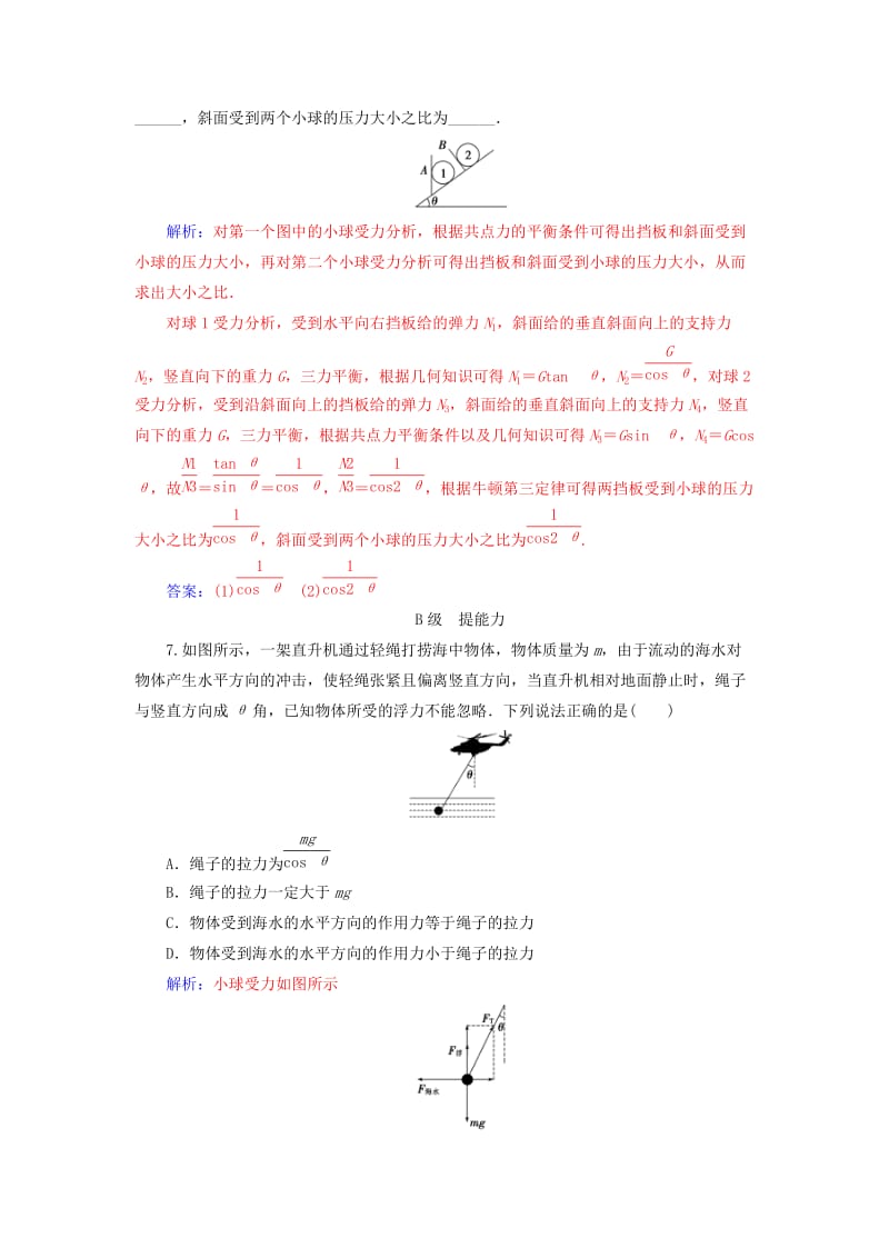 2018-2019学年高中物理 第三章 相互作用 5 力的分解分层训练 新人教版必修1.doc_第3页