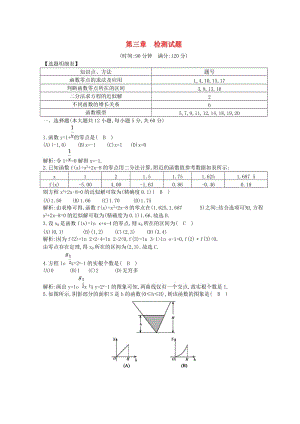 2018-2019學(xué)年度高中數(shù)學(xué) 第三章 函數(shù)的應(yīng)用檢測試題 新人教A版必修1.doc