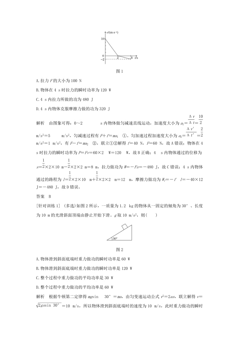 2018-2019学年高中物理 第1章 功和功率章末总结学案 鲁科版必修2.doc_第2页