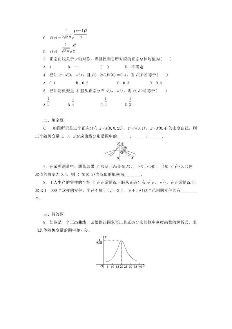 2018-2019学年高中数学第2章概率2.4正态分布学案新人教B版选修2 .docx_第2页