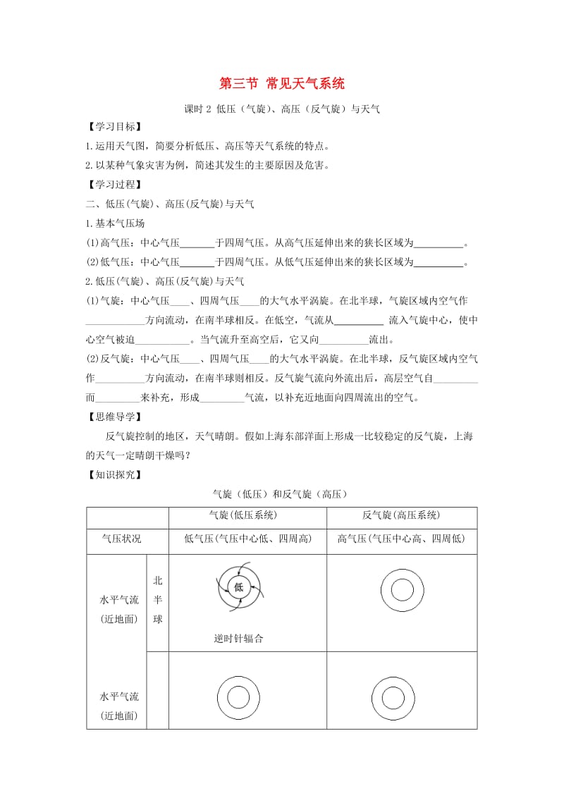 2018-2019学年高中地理 第二章 地球上的大气 2.3 常见的天气系统（课时2）学案1 新人教版必修1.doc_第1页