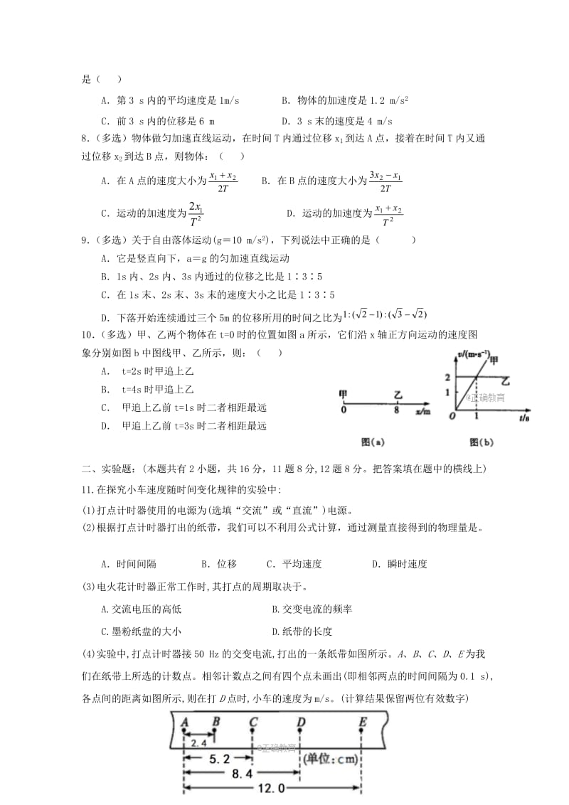 江西省宜春九中2017-2018学年高一物理上学期期中试题.doc_第2页