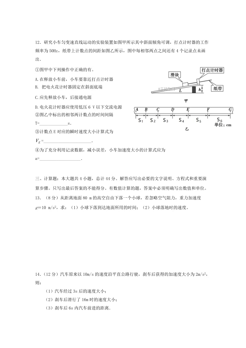 江西省宜春九中2017-2018学年高一物理上学期期中试题.doc_第3页