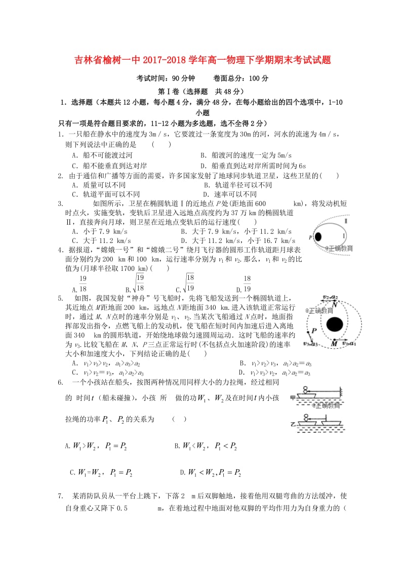 吉林省榆树一中2017-2018学年高一物理下学期期末考试试题.doc_第1页