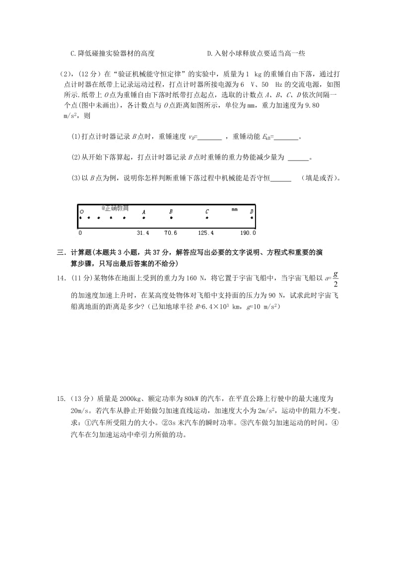 吉林省榆树一中2017-2018学年高一物理下学期期末考试试题.doc_第3页