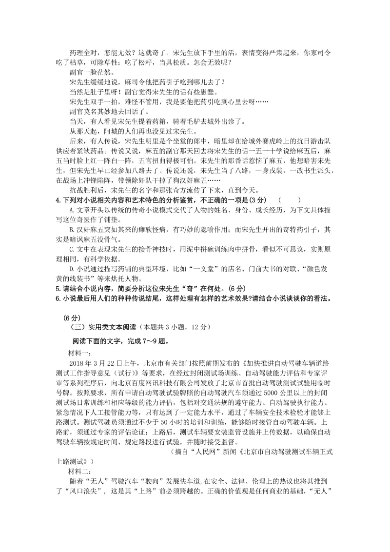 江西省会昌中学2018-2019学年高二语文上学期期中试题.doc_第3页